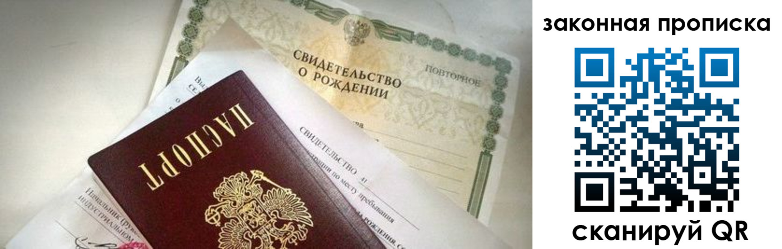 прописка регистрация в Астрахани