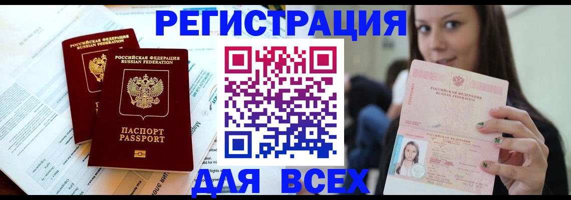 временная регистрация надежно в Астрахани