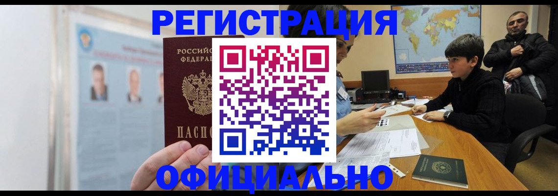 прописка поиск в Астрахани