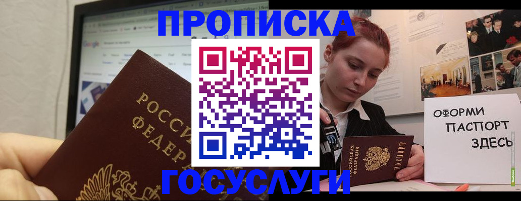 прописка от собственника в Астрахани