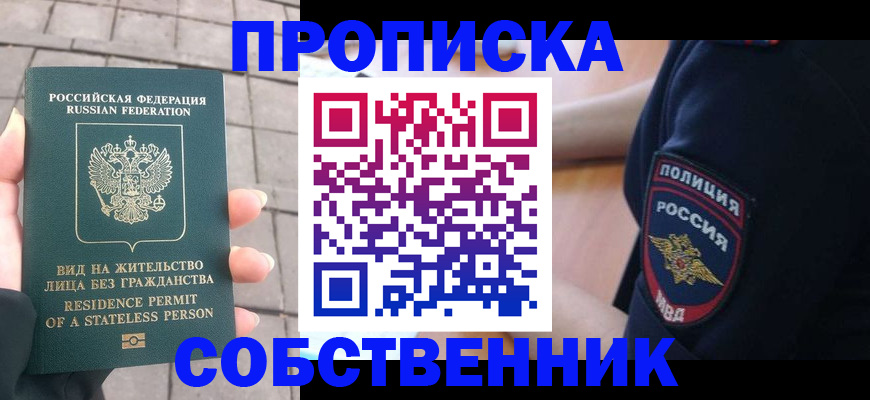 прописка для школы в Астрахани