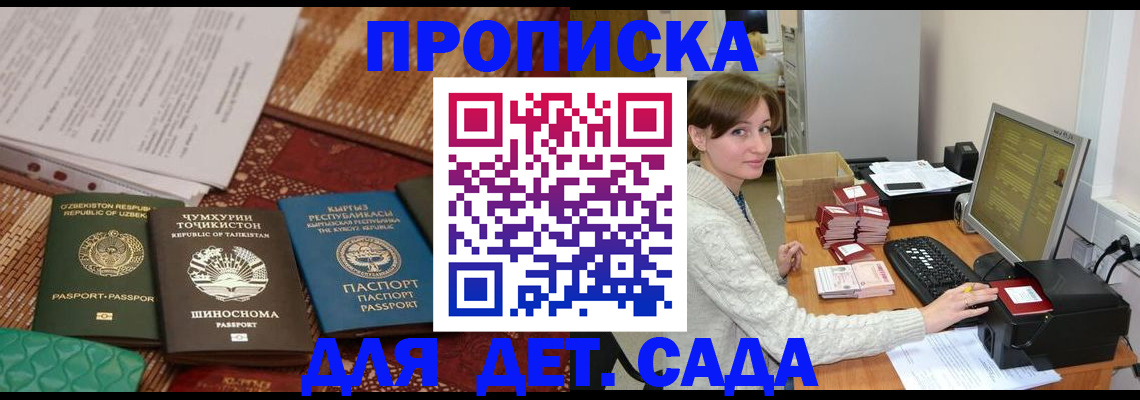 временная регистрация гарантия в Астрахани