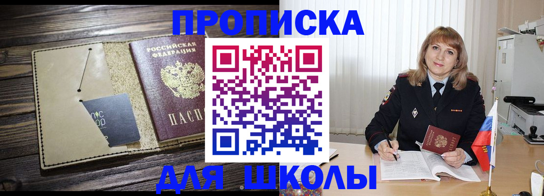 прописка в Астрахани